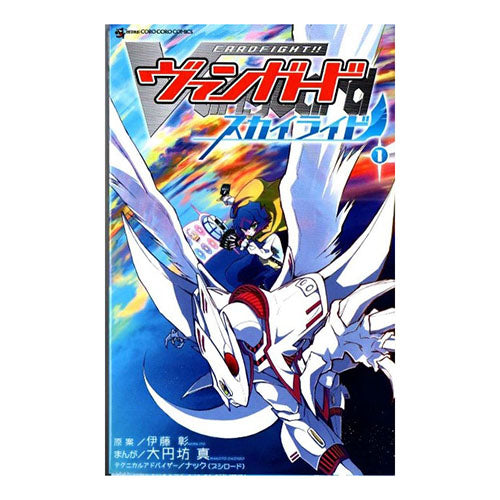 Cardfight!! Vanguard - Skyride Manga